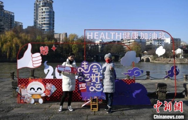 往年中国(杭州)新年祈福走运大会上，市民游客打卡“健康加油站” 王刚 摄
