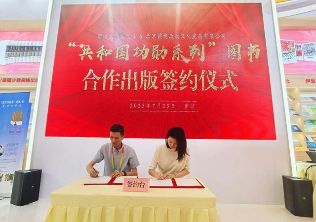 新疆与北京的出版人，合作打造“共和国功勋系列”图书 图1