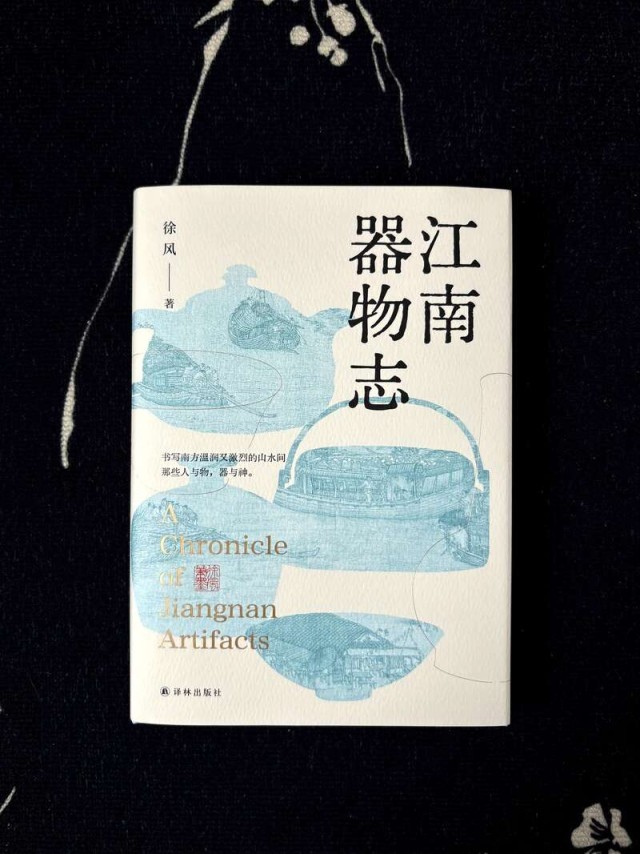 以物观江南，《江南器物志》讲述器物背后文化的生发演变 图1