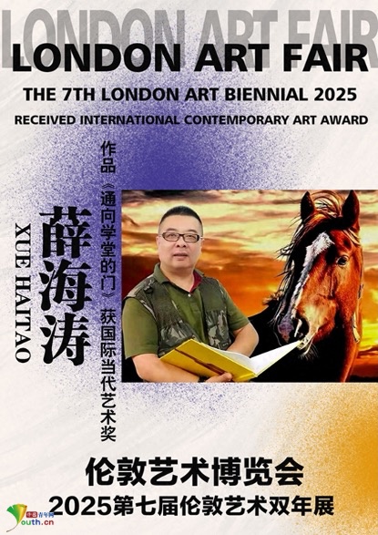 薛海涛画作《通向学堂的门》入选2025第七届伦敦艺术双年展 图1