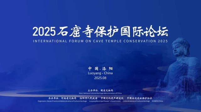从“抢救性保护”到“预防性保护”_2025石窟寺保护国际论坛在洛阳举行 图1