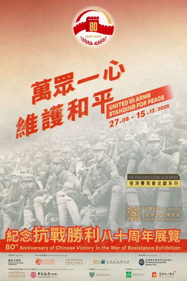 中国国家博物馆将在北京和香港分别推出纪念抗战胜利八十周年专题展览 图3