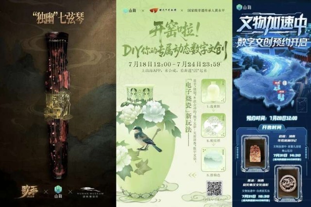 “山海”上线一周年，点亮“24小时不打烊博物馆” 图2