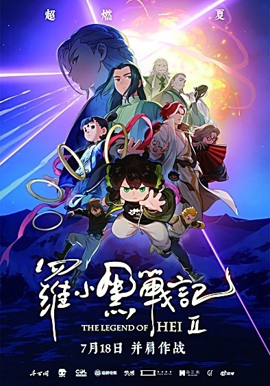 国产动画，今夏再现动人魅力 图1