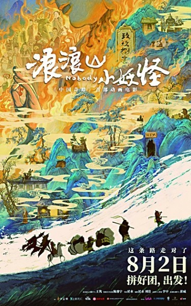 国产动画，今夏再现动人魅力 图3