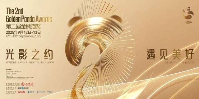 第二届金熊猫奖将于9月举行，陈凯歌任评委会主席 图1