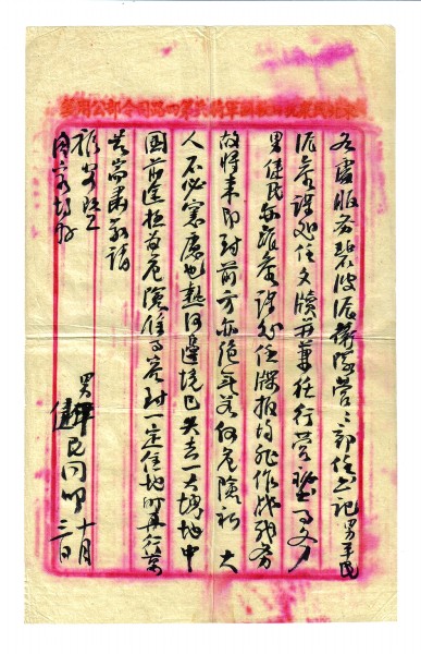 “倭寇未灭_誓不生还”：家书里的抗战记忆 图1