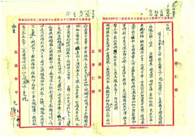 “倭寇未灭_誓不生还”：家书里的抗战记忆 图4