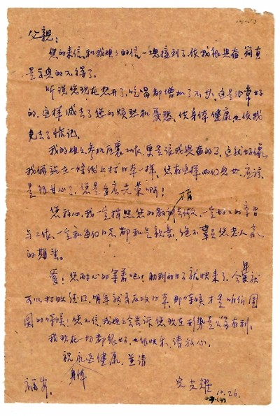 “倭寇未灭_誓不生还”：家书里的抗战记忆 图6