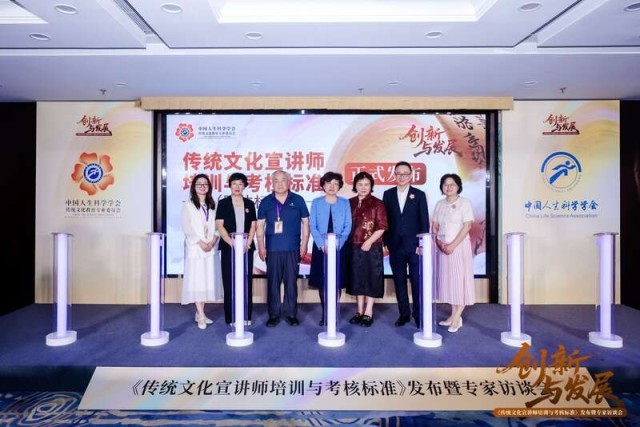 “传统文化宣讲师”团体标准发布 图1