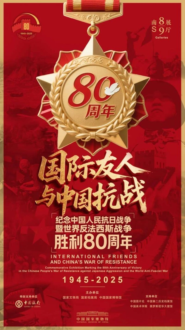 从埃德加·斯诺的行李箱讲起，国博用700余件展品讲述国际友人与中国抗战 图1