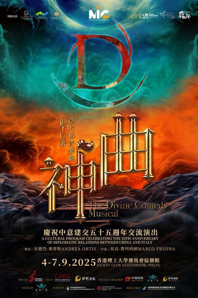 音乐剧《神曲》香港站收官 图1