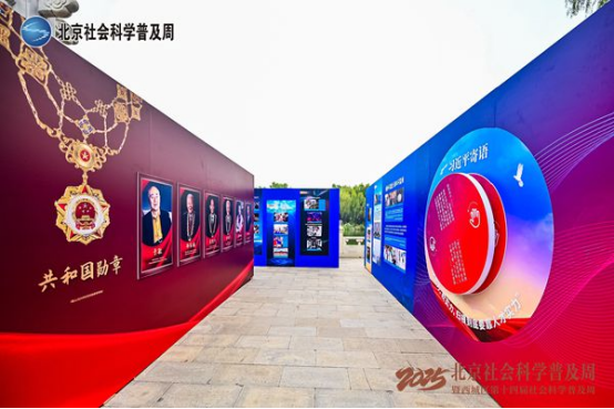 “2025·北京社会科学普及周”在京启动 图3