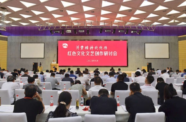 “沂蒙精神代代传”红色文化文艺创作研讨会在临沂举行 图1
