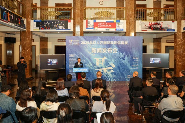 “2025北京人艺国际戏剧邀请展”即将举办 图1
