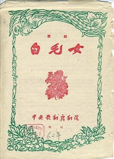 “最大限度地让广大群众喜欢这部戏”（抗战文艺作品巡礼） 图1