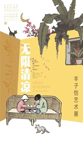 丰子恺：爱与悲悯才是艺术的恒久主题 图1