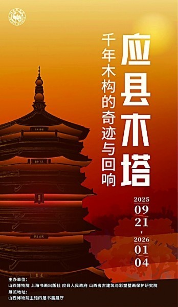 千年木构_塔中奇迹 图1