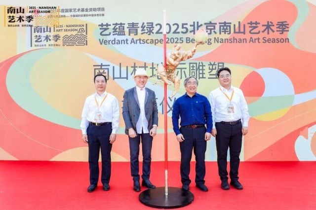 文艺赋美乡村，2025北京南山艺术季启幕 图2