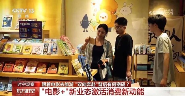 跟着电影去旅游_“双向奔赴”背后有何密码？ 图5