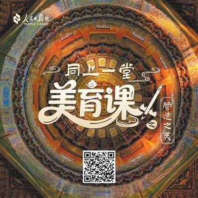 读懂中华营造美学 图1