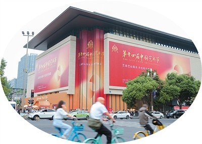 巴山蜀水铺展多彩艺术画卷（深观察）——记第十四届中国艺术节 图2