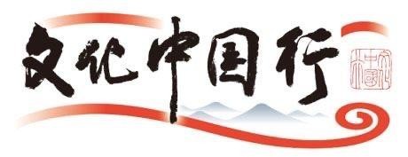 用文创打造文旅IP，以年轻语态与世界对话_文化中国行 图1