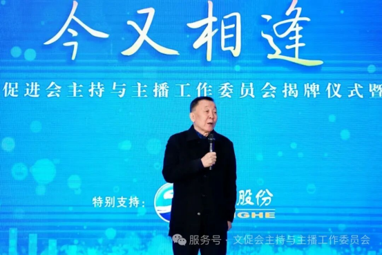 中华文化促进会主持与主播工作委员会揭牌仪式在京举办 图9