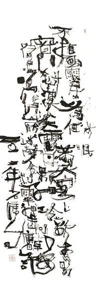 书不在法：传统笔墨的当代意义 图1