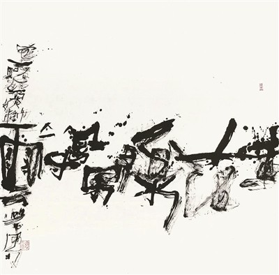 书不在法：传统笔墨的当代意义 图2