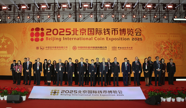 2025北京国际钱币博览会隆重启幕 图1