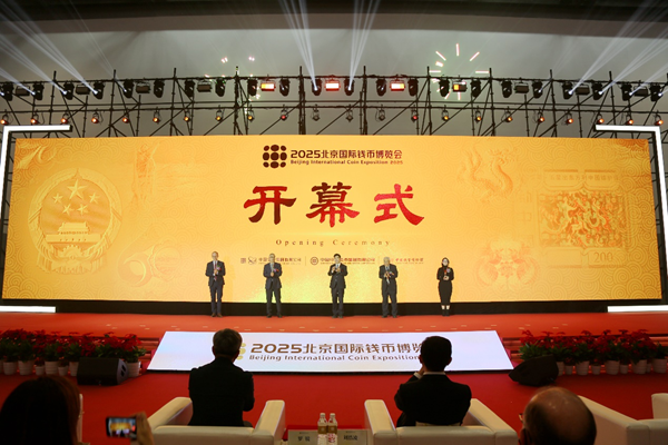 2025北京国际钱币博览会隆重启幕 图2