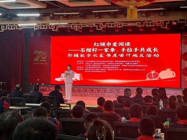 “红领巾爱阅读”活动走进新疆喀什 图1