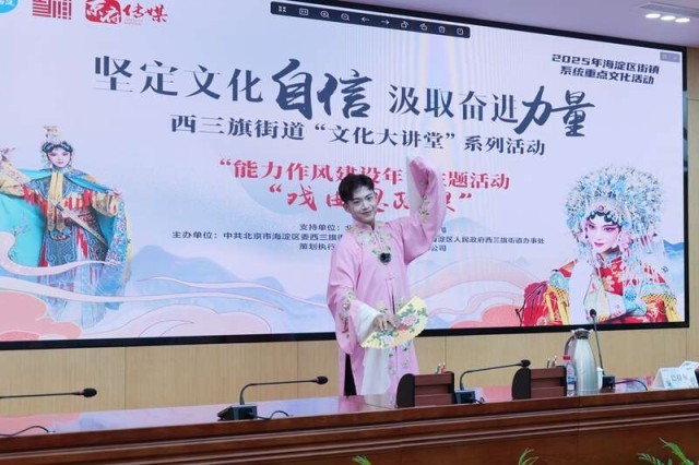 北京海淀西三旗街道举办“文化大讲堂”系列活动 图4