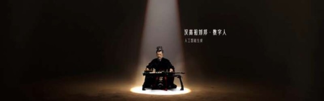 汉高祖刘邦历史容貌复原数字人亮相 图1