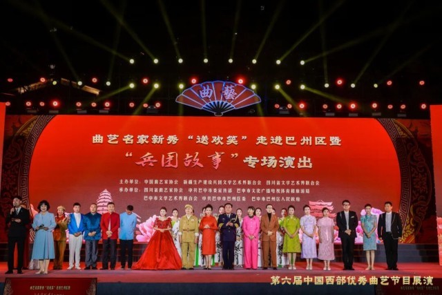 从“神采飞扬”到“曲艺流芳”——看巴中如何推动文旅深度融合 图3