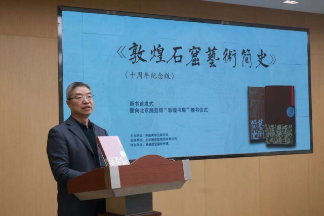 《敦煌石窟艺术简史（十周年纪念版）》新书发布 图2