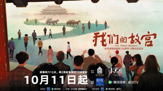 纪实访谈纪录片《我们的故宫》研讨会在北京举行 图1