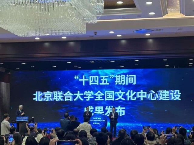 2025北京全国文化中心建设国际学术研讨会在京召开 图1