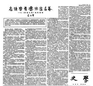 【这些文化名人的光明故事】翦伯赞：为“百家争鸣”振铎 图1