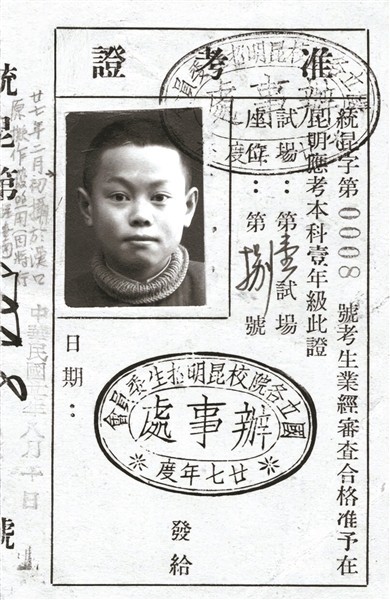 杨振宁在西南联大求学时_身边“星光璀璨” 图1