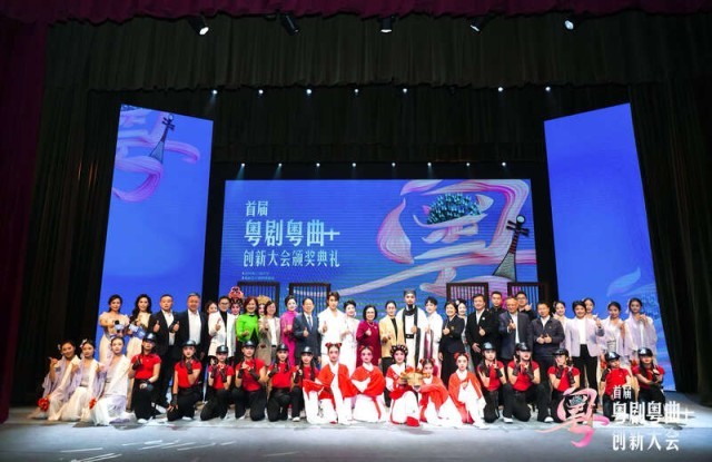 首届“粤剧粤曲+”创新大会在广州颁奖 图4