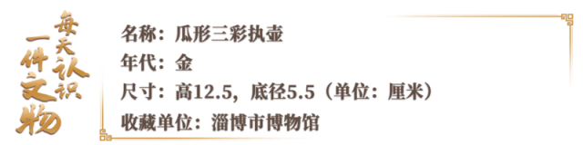 “金三彩”也出彩，不信你看这个壶 图1