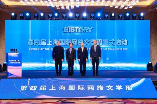第四届上海国际网络文学周开幕 图1