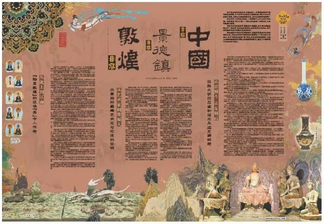 非常敦煌_非常景德镇_非常中国 图1