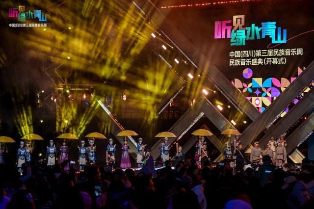 听见绿水青山_中国（四川）第三届民族音乐周开幕 图1