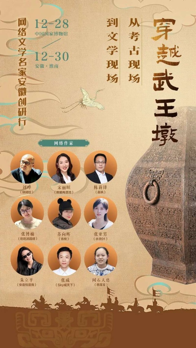 穿越武王墩：从考古现场到文学现场 图1