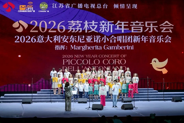 用“爱与和平”续写情缘_金陵金箔·2026荔枝新年音乐会——意大利安东尼亚诺小合 图2