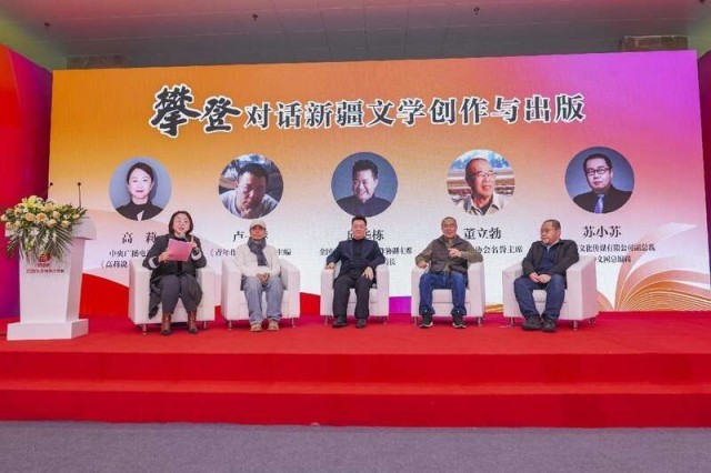 名家共话新疆文学创作与出版 图1