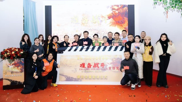 光影为媒_致敬英雄_建军100周年献礼电影《准备战斗》（黄继光）项目研讨会暨启动 图1